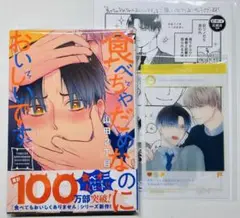 食べちゃだめなのにおいしいです　コミコミクリアイラストカード付