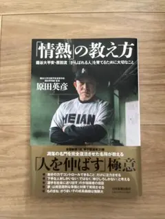 情熱の教え方