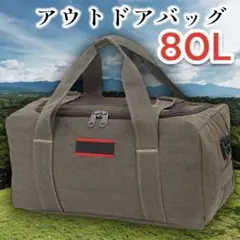 アウトドアバッグ大容量大型ダッフルバッグ80L軽量ショルダーリュック箱型E13