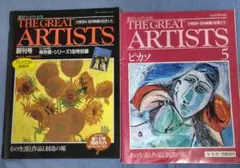 THE GREAT ARTISTS 創刊号・5・6・8号