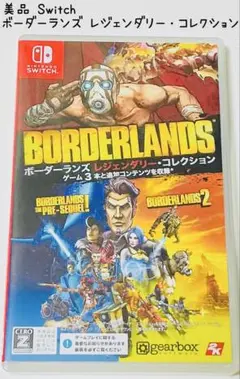美品 Switch ボーダーランズ レジェンダリー・コレクション
