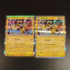 ゼラオラ 2枚セット