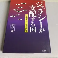 ジェラシーが支配する国 小谷敏