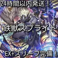 【24時間以内発送】遊戯王　鉄獣スプライト（トライブリゲード）本格構築済みデッキ