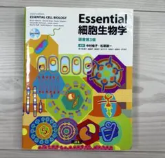 美品　　Essential細胞生物学 Essential細胞生物学(原書第5版) | 中村桂子, 松原謙一, 榊佳之