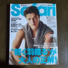 サファリ10月号