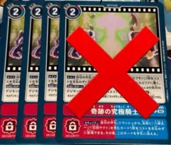 奇跡の究極騎士　３枚