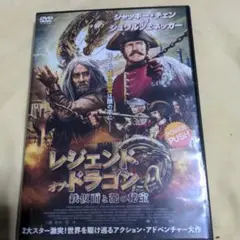 レジェンド・オブ・ドラゴン鉄仮面と龍の秘宝