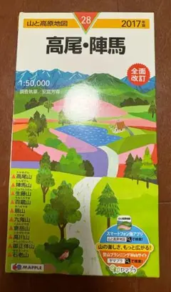 高尾・陣馬 2017年版 地図