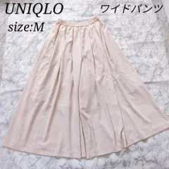 ユニクロ ワイドパンツ ゆったりパンツ ウエストゴム ベージュ M 裏地あり