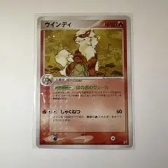ポケモンカード　ウインディ　ふたつの野望