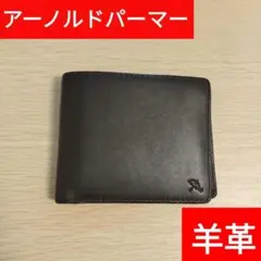 レザー 二つ折り財布 ダークブラウン　アーノルドパーマー　シープスキン
