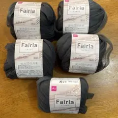Fairia 毛糸 スチールグレー 5個セット