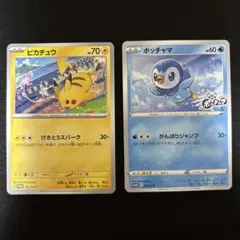 ポケモンカード　プロモ　ピカチュウ　ポッチャマ　各1枚