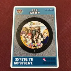 第24弾　マンホールカード　東京都武蔵野市 B101