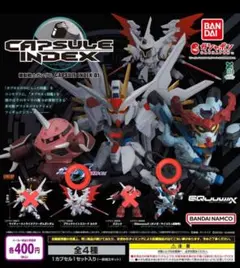 【2個セット】機動戦士ガンダム CAPSULE INDEX 01　ガチャ