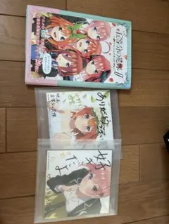 五等分の花嫁ポストカードブック 映画特典色紙2枚セット