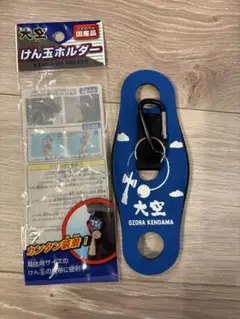 山形工房　けん玉ホルダー　青