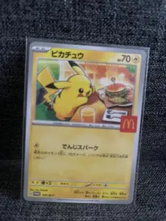 ポケモンカード マクドナルド　プロモパック　ピカチュウ