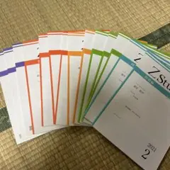 Z Study 問題集 14冊セット