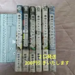 春風のエトランゼ　海辺のエトランゼ 1〜5巻　紀伊カンナ①