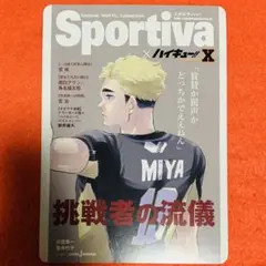 ハイキュー!!ショーセツバン Sportiva ビジュアルボード 宮侑
