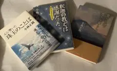 私の大好きな小林正観さん著書書籍3冊セット