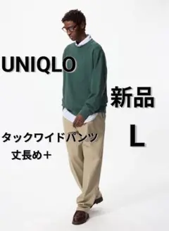 【新品・タグ付き】UNIQLO タックワイドパンツ丈長め ベージュ メンズ L