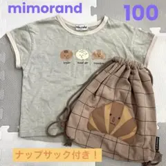 ミモランド パン Tシャツ ナップサック 100