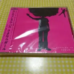 センチメンタル・バス／さよならガール CD未開封
