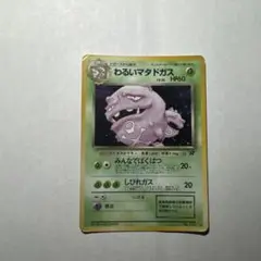わるいマタドガス 旧裏 ポケモンカード 24