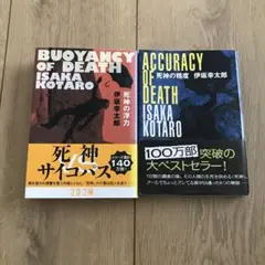 伊坂幸太郎 2冊セット