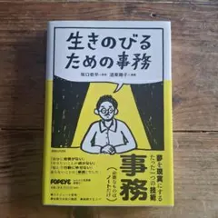 『生きのびるための事務』坂口恭平
