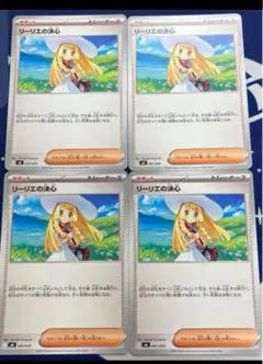 ポケモンカード リーリエの決心 4枚セット