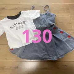ラビラビ　セットアップ　130