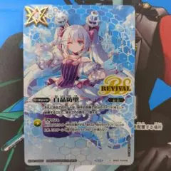 バトスピ 白晶防壁　リオル•ティーダ　シークレット 2025/11)白晶防壁(リオル・ティーダイラスト/BSC46収録)【C