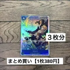 【380円】ワンピースカード　マルコ　SR 【在庫3枚】