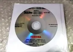 東芝 B654/L B554/L B553/L B453/L リカバリーDVD