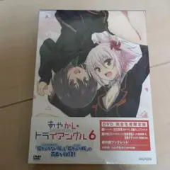 あやかしトライアングル 6〈完全生産限定版〉