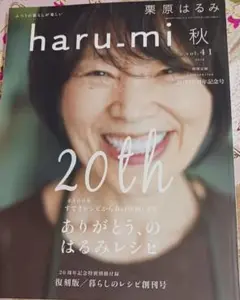 haru-mi vol.41 20th特集号
