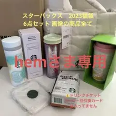 スターバックス福袋2023 6点セットStarbucks