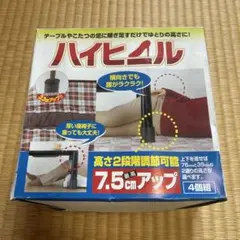 テーブルやこたつの高さ調整具「ハイヒール 」4個組 最高7.5cmアップ