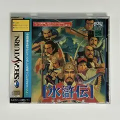 セガサターン『水滸伝 天導一〇八星』※未開封品