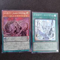 遊戯王 エニアクラフトアスタピクシア　エニアポリス