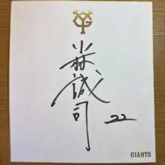 【祝リーグ優勝】読売巨人軍 直筆公式サイン色紙 菅野・小林バッテリー 巨人 菅野智之 直筆サイン色紙 読売ジャイアンツ｜Yahoo!フリマ