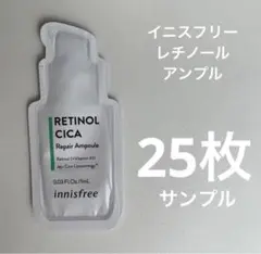イニスフリー cica レチノール アンプル 美容液