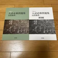 2025年最新】大学入試 必修物理の人気アイテム - メルカリ