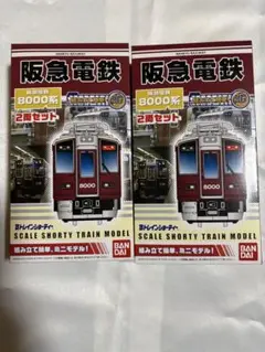 阪急　8000系　6箱　するっと関西　Bトレインショーティー 阪急 8000系 6箱 するっと関西 Bトレインショーティー - メルカリ