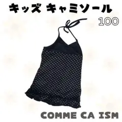 COMME CA ISM キッズ 水玉 紐 キャミソール 100