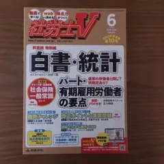 社労士V 2025年6月号